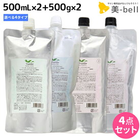 ★最大2,000円OFFクーポン配布中★デミ ユント シャンプー 500mL ×2個 + トリートメント 500g ×2個 詰め替え 選べるセット / 【送料無料】 demi エイジングケア 保湿 ノンシリコン シリコンフリー アルコールフリー デミ 美容室 おすすめ品