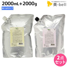 デミ ユント シャンプー 2000mL + ヘアトリートメント 2000g 詰め替え 選べる セット / 【送料無料】 業務用 2L 2kg サロン専売品 美容院 ヘアケア demi エイジングケア 保湿 デミ 美容室 おすすめ品