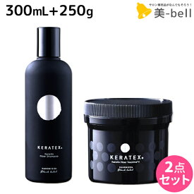 【ポイント3倍以上!24日20時から】ハホニコ ケラテックス ファイバー シャンプー 300mL + トリートメント 250g セット / 【送料無料】 美容室 サロン専売品 美容院 ヘアケア ダメージケア 枝毛 切れ毛 褪色防止 HAHONICO