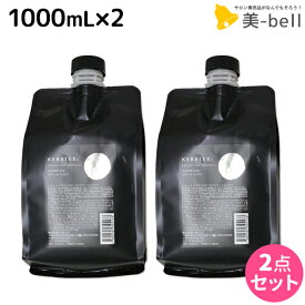 【ポイント3-10倍!!4日20時から】ハホニコ ケラテックス ファイバー シャンプー 1000mL 詰め替え ×2個 セット / 【送料無料】 業務用 美容室 サロン専売品 美容院 ヘアケア ダメージケア 枝毛 切れ毛 褪色防止