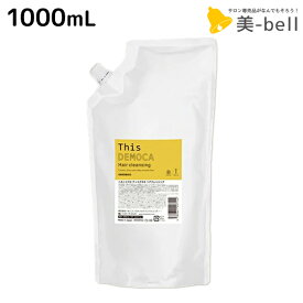 【ポイント3倍!10日0時から】ハホニコ ディスデモカ ヘアクレンジング 1000mL 詰め替え / 【送料無料】 業務用 1L 美容室 サロン専売品 美容院 ヘアケア