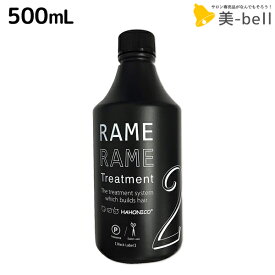 ハホニコ ザラメラメ ブラックレーベル No.2 イオンチェンジャー ザ ガンマー(γ) 500mL / 【送料無料】 BlackLabel 美容室 トリートメント サロン専売品 美容院 ヘアケア 美容室専売 ヘアトリートメント システムトリート