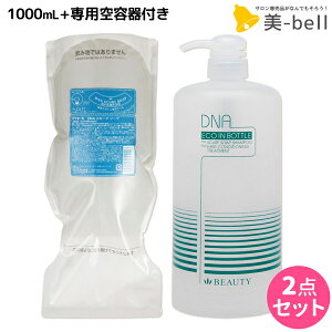 ハツモール DNA ビューティ スカーフソープ 1000mL 詰め替え + 専用空容器 セット / 【送料無料】 美容室 サロン専売品 美容院 ヘアケア 頭皮 臭い ふけ かゆみ 薄毛予防 脱毛予防 ノンシリコン