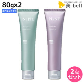 ホーユー NiNE ナイン デザイン 80g ×2個 《セラム・ドロップ》 選べるセット / 【送料無料】 美容室 サロン専売品 美容院 ヘアケア アホ毛 保湿 ツヤ まとまり パサつき 巻き髪 絡まり エアリー hoyu
