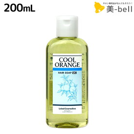 【4/1限定ポイント3倍】ルベル クールオレンジ ヘアソープ UC 200mL /シャンプー 美容室 サロン専売品 美容院 ヘアケア ルベル セット おすすめ タカラベルモント lebel