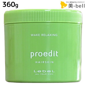 ルベル プロエディット ヘアスキン ウェイク リラクシング 360g / 【送料無料】 美容室 サロン専売品 美容院 ヘアケア ルベル セット おすすめ タカラベルモント lebel ヘアクリーム