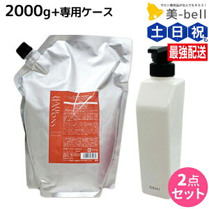 デミ ヘアシーズンズ トリートメント モイスチャー 2000g + 専用ケース(空容器) セット 詰め替え / 【送料無料】 サロン専売品 美容院 ヘアケア demi デミ 美容室 おすすめ品