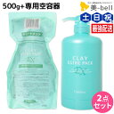 モルトベーネ クレイエステ パック EX 500g 詰め替え + 専用カートリッジ セット / 【送料無料】 おすすめ品 moltobene ヘア トリートメント ヘアートリートメント 頭皮ケア 乾燥 臭い 防止 予防 ヘッドスパ 保湿 ビューティ