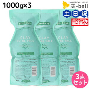 モルトベーネ クレイエステ パック EX 1000g 詰め替え ×3個 セット / 【送料無料】 moltobene ヘア トリートメント ヘアートリートメント 頭皮ケア 乾燥 臭い 防止 予防 ヘッドスパ 保湿 ビューテ