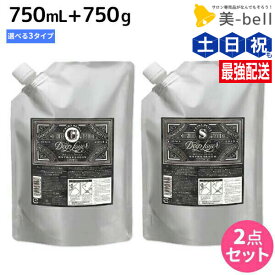 ★最大250円OFFクーポン配布★モルトベーネ ディープレイヤー シャンプー 750mL + トリートメント 750g 《ExG・ExS・ExV》 選べるセット / 【送料無料】 ビューティーエクスペリエンス 美容室 美容院 サロン専売品 美容室専売品 ヘアケア ヘアサロン 大容量 業務用 詰め替え