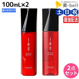 ルベル イオ エッセンス100mL 選べる2本セット《モイスト・スリーク・フォルティ》 / 洗い流さないトリートメント 美容室 サロン専売品 美容院 美容室専売品 ヘアケア セット タカラベルモント lebel サロン ダメージケア 保湿 プロ