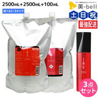 ルベル イオ クレンジング ( シャンプー ) 2500mL + クリーム ( トリートメント ) 2500mL + エッセンス 1…