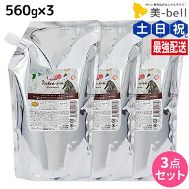 ★最大250円OFFクーポン配布★インターコスメ アジューダドルチェ ウル トリートメント 560g 詰め替え × 3個 セット / 【送料無料】美容室 サロン専売品 美容院 ヘアケア
