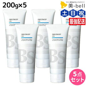 アリミノ BSスタイリング フリーズキープジェル 200g ×5個 セット / 【送料無料】 美容室 サロン専売品 美容室専売品 おすすめ品 ヘアジェル スタイリング剤