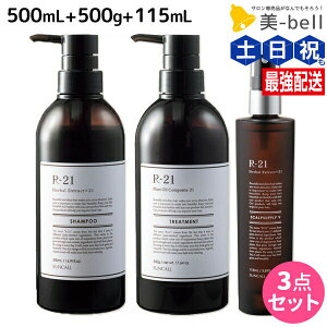 �y�|�C���g3�{!19��20������z�T���R�[�� R-21 R21 �V�����v�[ 500mL �{�g�� + �g���[�g�����g 500g �{�g�� + �X�L�����v�T�v�� V 115mL �Z�b�g / �y���������z ���e�� �T�����ꔄ�i ���e�@ �w�A�P�A �G