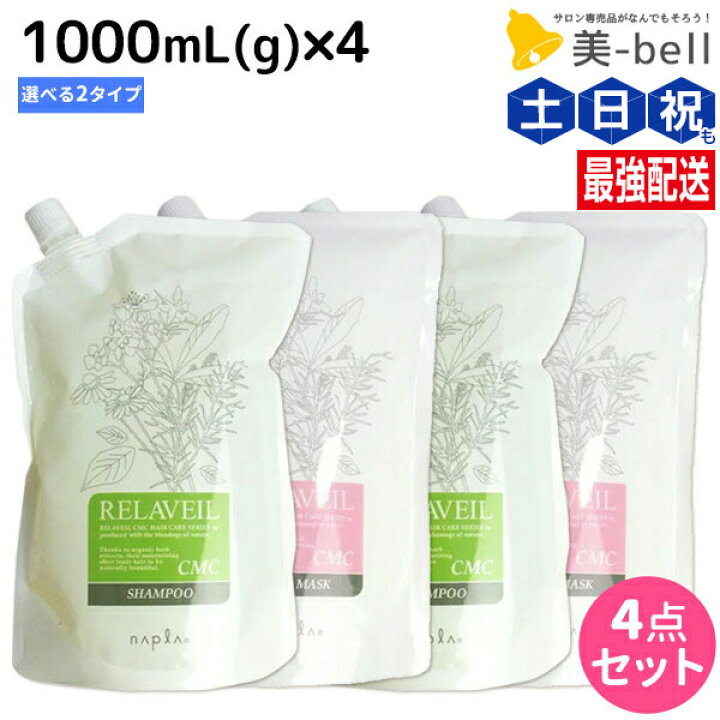 楽天市場】☆最大250円OFFクーポン配布☆ナプラ リラベール CMC 