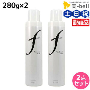 リアル化学 ルシケア トリートメントフォーム F 280g ×2個 セット / 【送料無料】 美容室 サロン専売品 美容院 ヘアケア スタイリング剤 カール ソフト ヘアムース
