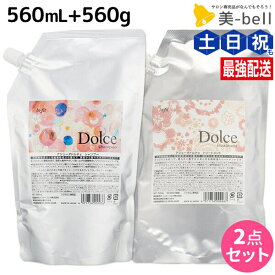 インターコスメ アジューダドルチェ シャンプー 560mL + トリートメント 560g セット / 詰め替え 美容室 サロン専売品 美容院 ヘアケア