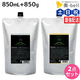 アマトラ クゥオ ヘアバス H 850mL + コラマスク C 850g セット 詰め替え / 【送料無料】 大容量 業務用 美容室 美容院 サロン専売品 サロン ヘアサロン エイジングケア ダメージケア ノンシリコン 保湿 頭皮ケア 日本製 プロ 男性 女性