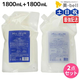 デミ ミレアム シャンプー 1800mL + コンディショナー 1800mL 詰め替え セット / 【送料無料】 業務用 1.8L サロン専売品 美容院 ヘアケア demi アミノ酸 デミ 美容室 おすすめ品