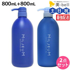 デミ ミレアム シャンプー 800mL + コンディショナー 800mL セット / 【送料無料】 サロン専売品 美容院 ヘアケア demi アミノ酸 デミ 美容室 おすすめ品