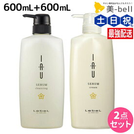 ルベル イオ セラム クレンジング 600mL + クリーム セット / 【送料無料】 シャンプー トリートメント美容室 美容院 サロン専売品 美容室専売品 ヘアケア タカラベルモント ヘアサロン サロン 保湿 ダメージ 大容量 ボトル lebel 男性 女性