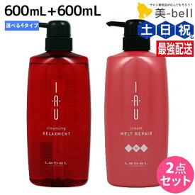 ルベル イオ クレンジング ( シャンプー ) + クリーム トリートメント 600mL 選べるセット / 【送料無料】 美容室 美容院 サロン専売品 美容室専売品 ヘアケア タカラベルモント ヘアサロン 保湿 ダメージ 大容量 業務用 詰め替え用 lebel