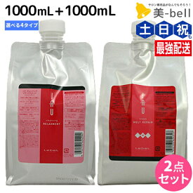 ルベル イオ クレンジング（シャンプー） + クリーム（トリートメント） 1000mL 選べるセット / 【送料無料】 1L 美容室 美容院 サロン専売品 美容室専売品 ケア タカラベルモント ヘアサロン 保湿 ダメージ 大容量 業務用 詰め替え用 lebel