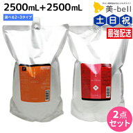 ルベル イオ クレンジング（シャンプー） + クリーム（トリートメント） 2500mL 選べるセット / 【送料無…