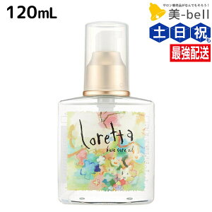 �����g�x�[�l �����b�^ �x�[�X�P�A�I�C�� 120mL / �y���������z �􂢗����Ȃ� �g���[�g�����g �A�E�g�o�X ���e�@ �w�A�P�A �������ߕi moltobene loretta �K�N ���[�Y �w�A�I�C�� �w�A�[�I�C�� �w�A