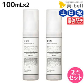 サンコール R21 R-21 ストレート ヘアオイル モイスト 100mL ×2個 セット / 【送料無料】 美容室 サロン専売品 美容院 ヘアケア スタイリング剤 つや うるおい 天然成分 まとまり ヘマチン 植物エキス ハリコシ ダメージケア 頭皮ケア 発酵成分