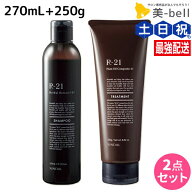 サンコール R21 R-21 シャンプー 270mL + トリートメント 250g / 【送料無料】 美容室 サロン専売品 美容…