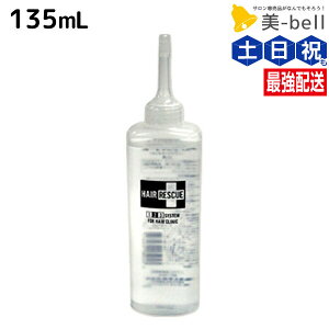 タマリス ヘアレスキュー 2剤 135mL / サロン専売品 美容室 ダメージケア トリートメント ツヤ 艶 質感向上 集中ケア 内部補修 潤い しっとり