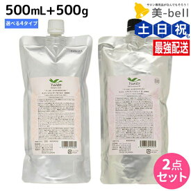 ★最大250円OFFクーポン配布★デミ ユント シャンプー 500mL + ヘアトリートメント 500g 選べる セット 詰め替え / 【送料無料】 demi 業務用 大容量 2L 2kg サロン専売品 美容院 美容室 ヘアケアエイジングケア 保湿 ノンシリコン ホームケア サロン ヘアサロン プロ