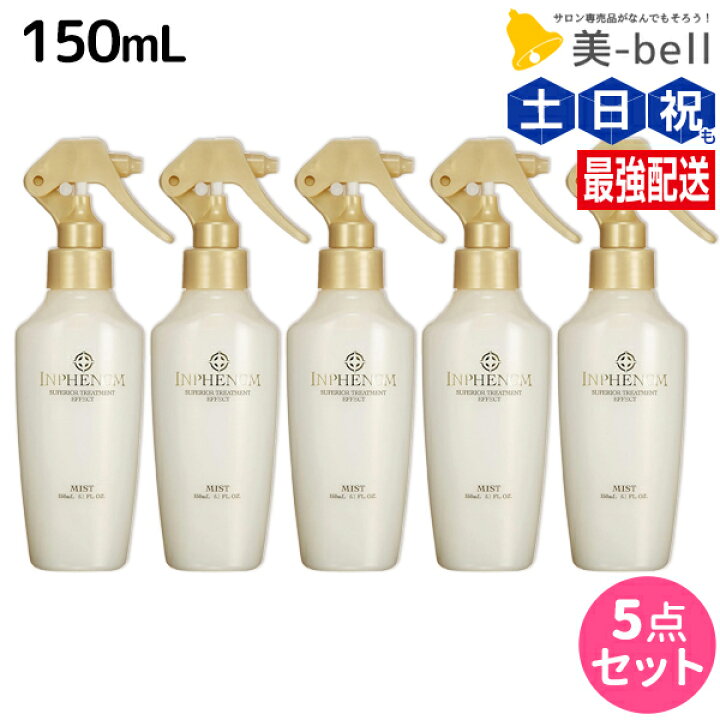 楽天市場】ミルボン インフェノム ミスト 150mL ×5本 セット / 【送料 