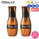 ミルボン エルジューダ グレイスオン セラム 120mL ×2個 セット / 【送料無料】 洗い流さない トリートメント アウトバス 美容室 サロン専売品 ミルボン 美容室専売品 milbon ヘアケア おすすめ 美容院 ヘアオイル