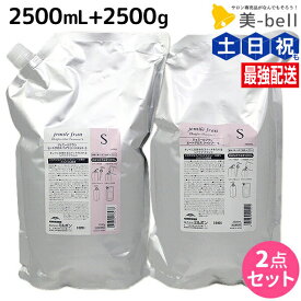 ★最大250円OFFクーポン配布★ミルボン ジェミールフラン ヒートグロス S シャンプー 2500mL + トリートメント 2500g 詰め替え セット / 【送料無料】 2.5L 2.5kg 業務用 大容量 美容室 美容院 サロン専売品 美容室専売品 ヘアケア 日本製 ダメージケア ホームケア milbon