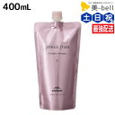 【8/1限定ポイント3倍】ミルボン ジェミールフラン ヒートグロス シャンプー S 400mL 詰め替え / 【送料無料】 美容室 サロン専売品 ミルボン 美容室専売品 おすすめ品 美容院 ヘアケア