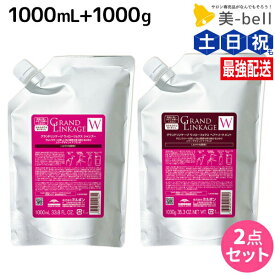 ★最大250円OFFクーポン配布★ミルボン グランドリンケージ ウィローリュクス シャンプー 1000mL + トリートメント 1000g 詰め替え セット / 【送料無料】 業務用 大容量 1kg 美容室 美容院 サロン専売品 ヘアケア 褪色防止 色落ち しなやか 普通毛 サロン プロ 日本製