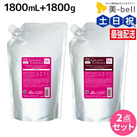 ★最大250円OFFクーポン配布★ミルボン グランドリンケージ ウィローリュクス シャンプー 1800mL + トリートメント 1800g 詰め替え セット / 【送料無料】 1.8kg 業務用 大容量 美容室 美容院 サロン専売品 ヘアケア 褪色防止 色落ち サロン プロ 日本製 普通毛 しなやか