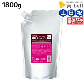 ★最大250円OFFクーポン配布★ミルボン グランドリンケージ ウィローリュクス トリートメント 1800g 詰め替え / 【送料無料】 業務用 1.8kg 美容室 サロン専売品 美容院 ヘアケア 褪色防止 色落ち しなやか 普通毛