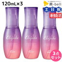 【ポイント3倍以上!20日20時から】ミルボン エルジューダ ブリーチケア セラム 120mL ×3個 セット / 【送料無料】 洗い流さない トリートメント アウトバス 美容室 サロン専売品 美容院 ヘアケア milbon 定番