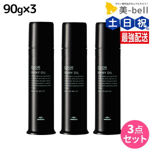 ミルボン ドア シャイニーオイル 90g ×3個セット / 【送料無料】milbon DOOR 美容室 サロン専売品 美容院 ヘアケア