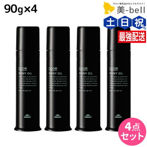 ミルボン ドア シャイニーオイル 90g ×4個セット / 【送料無料】milbon DOOR 美容室 サロン専売品 美容院 ヘアケア
