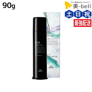ミルボン ドア シャイニーオイル 90g / 【送料無料】milbon DOOR 美容室 サロン専売品 美容院 ヘアケア