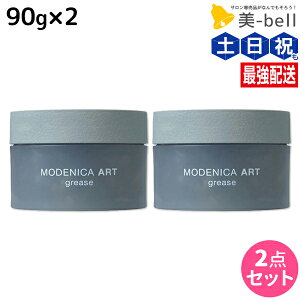 【11/1限定ポイント3倍】ナカノ モデニカ アート グリース 90g ×2個 セット / 【送料無料】 美容室 サロン専売品 美容院 ダメージケア ヘアスタイリング ヘアセット スタイリング剤 メンズ ヘ