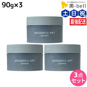 【11/1限定ポイント3倍】ナカノ モデニカ アート グリース 90g ×3個 セット / 【送料無料】 美容室 サロン専売品 美容院 ダメージケア ヘアスタイリング ヘアセット スタイリング剤 メンズ ヘ