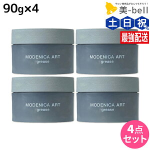 【11/1限定ポイント3倍】ナカノ モデニカ アート グリース 90g ×4個 セット / 【送料無料】 美容室 サロン専売品 美容院 ダメージケア ヘアスタイリング ヘアセット スタイリング剤 メンズ ヘ