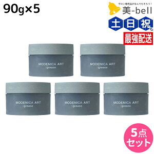 【11/1限定ポイント3倍】ナカノ モデニカ アート グリース 90g ×5個 セット / 【送料無料】 美容室 サロン専売品 美容院 ダメージケア ヘアスタイリング ヘアセット スタイリング剤 メンズ ヘ