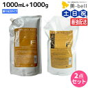 【ポイント3倍!19日20時から】フィヨーレ Fプロテクト シャンプー 1000mL 詰め替えタイプ × 2個 選べるセット 《 リッチ ・ ベーシック ・ DX 》 / 【送料無料】 詰め替え 美容室 サロン専売品 美容院 ヘアケア fiore フィヨーレ おすすめ品